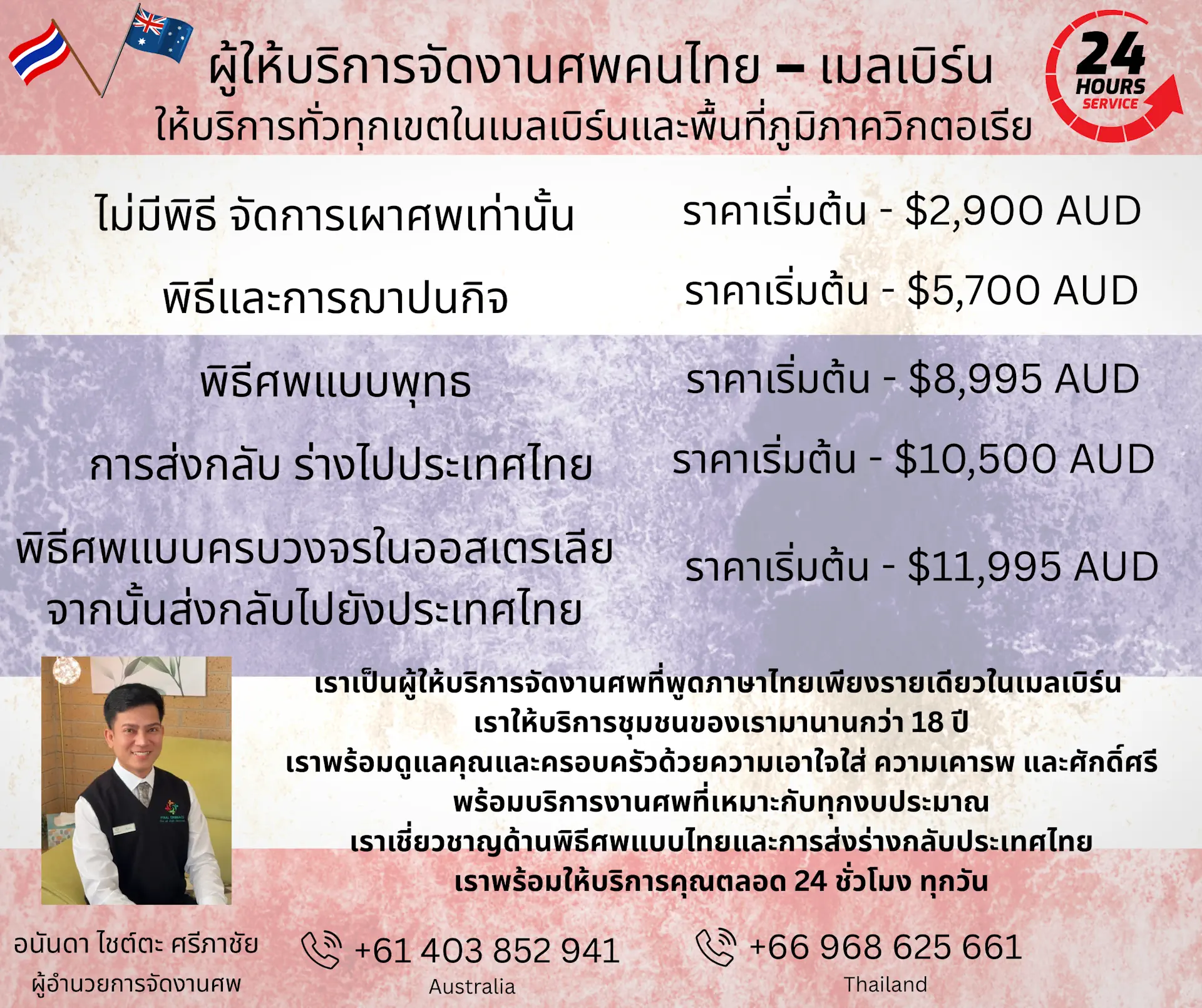Thai Page funeral service prices